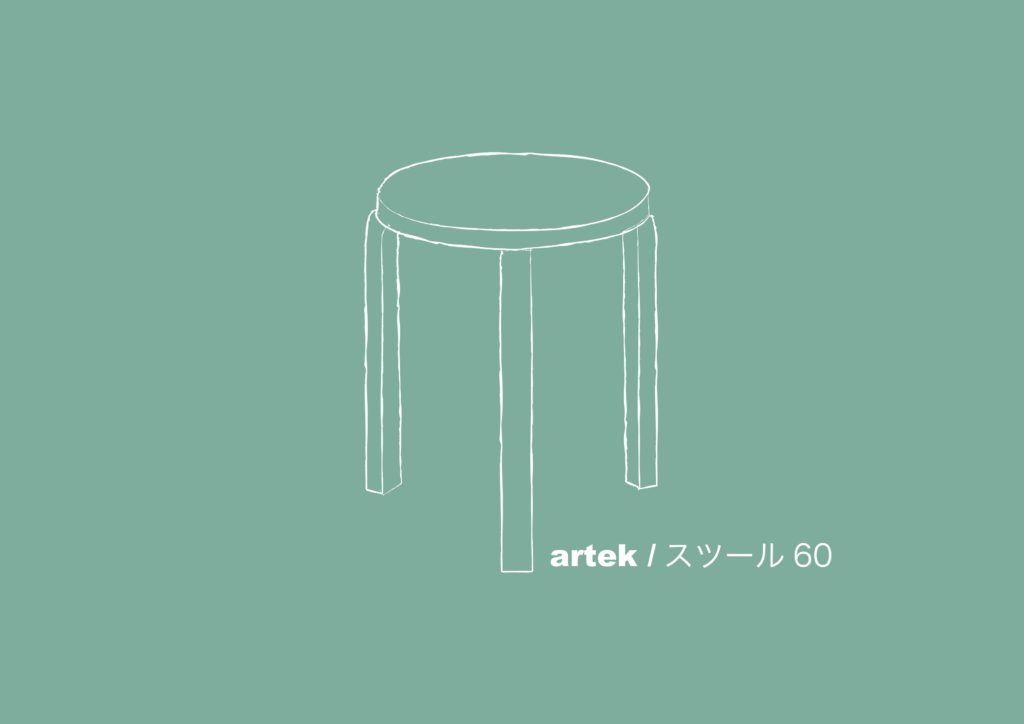 artek / スツール60
