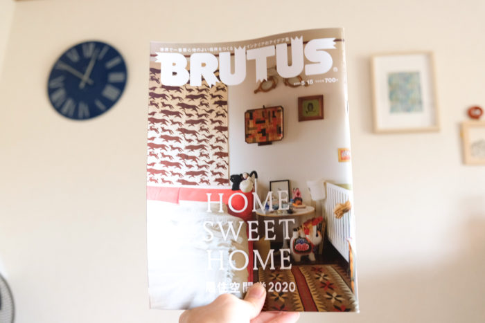 『BRUTUS居住空間学2020』が発売された。自分なりの居住空間学について考えてみる。