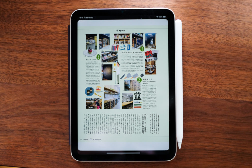 iPad mini 6で雑誌を読むのが楽し過ぎる話し。