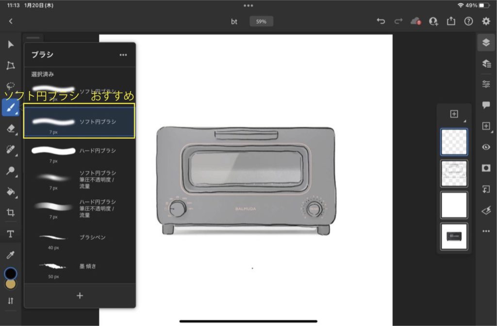 【Photoshop】iPadでイラストを簡単に描く方法。【写真をトレース】